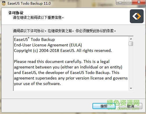 easeus todo backup free v11.0.1.0 免费版0