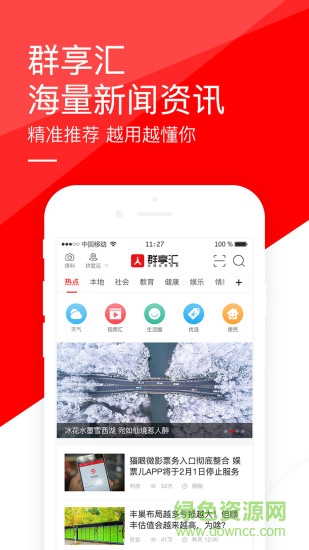群享匯手機版 v3.3.87 安卓版 0