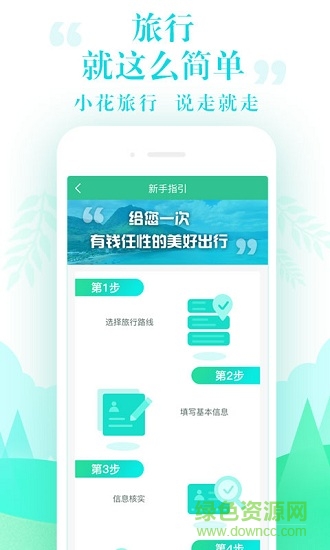 小花旅游app v1.4 安卓版2