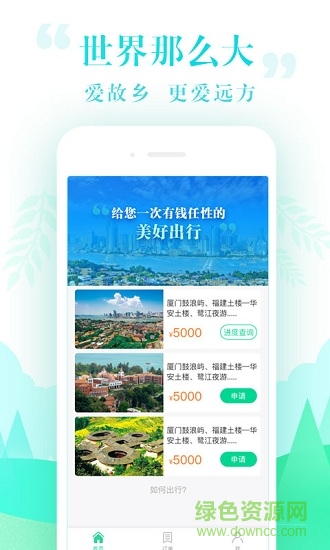 小花旅游app v1.4 安卓版1