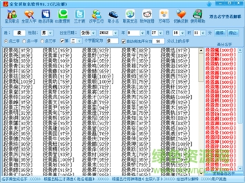 金寶貝取名軟件下載