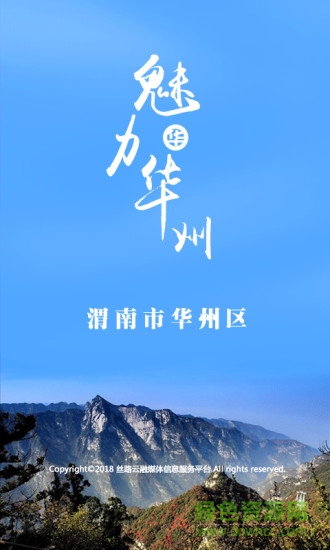 华州宣传网手机版 v1.0.0 安卓版3