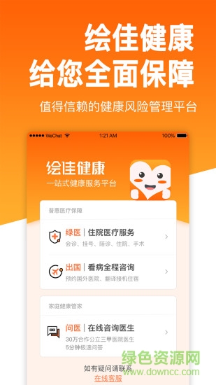 绘佳健康安卓版下载