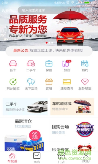 车航道app v1.6.3 安卓版3