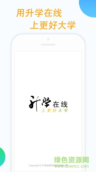 武汉升学在线 v2.7.4 安卓版2