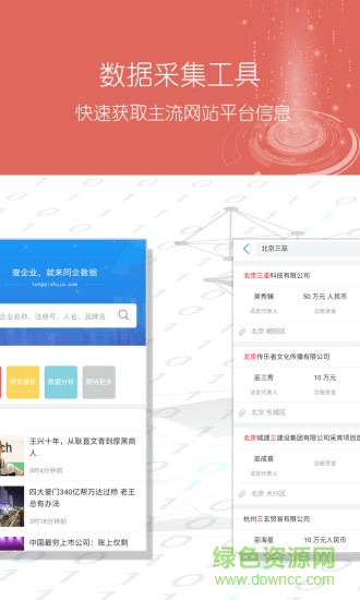 同企數(shù)據(jù)手機版 v1.0.7 安卓版 2