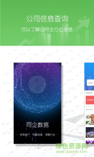 同企數據手機版 v1.0.7 安卓版 3