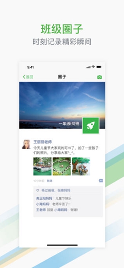 杭州教育家校通app v1.0.3 安卓版3