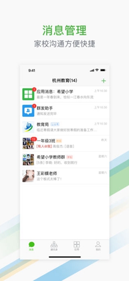 杭州教育家校通app v1.0.3 安卓版0