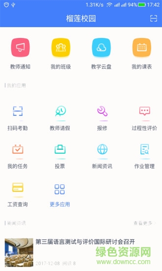 榴莲校园教师端 v3.16.3 安卓版0