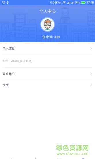 榴莲校园教师端 v3.16.3 安卓版2