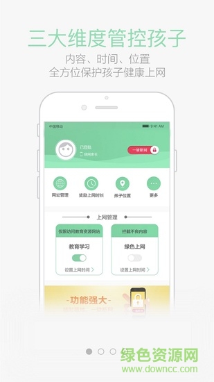 湖南移动绿网潇湘 v1.2.3 安卓家长版3