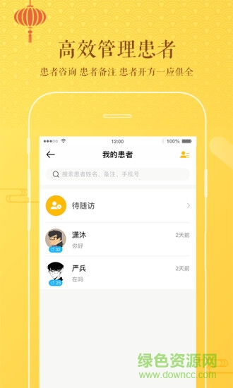 萬(wàn)家中醫(yī)醫(yī)生 v3.3.6 安卓版 1