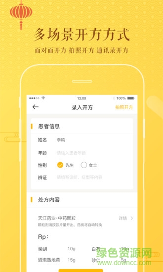 萬(wàn)家中醫(yī)醫(yī)生 v3.3.6 安卓版 2