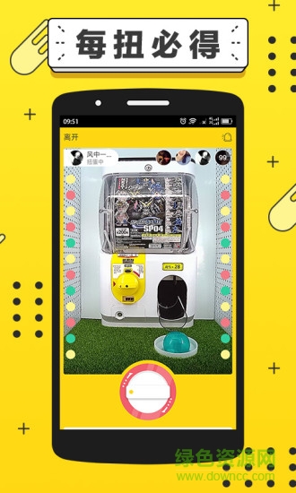 元氣扭蛋 v2.9.3 安卓版 1