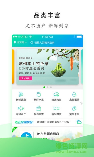 吃在常州app