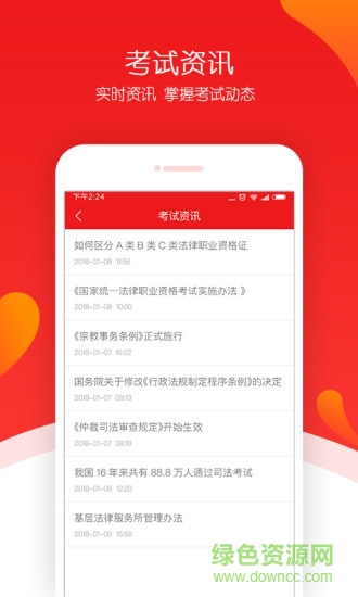文都法考 v1.2.5 安卓版 2