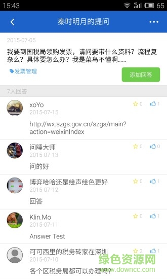 問(wèn)稅你我?guī)?v1.0.2 安卓版 1