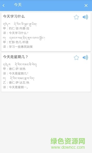 藏语300句 v1.0 安卓版3