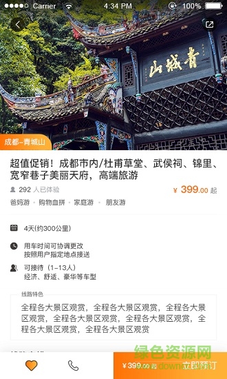 熊猫车车旅游租车平台 v1.0 安卓版0