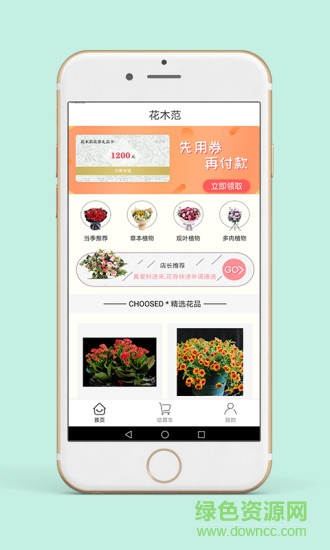 花木范 v1.0.1 安卓版0