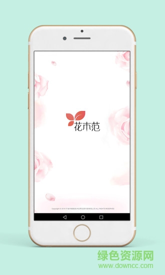 花木范 v1.0.1 安卓版3