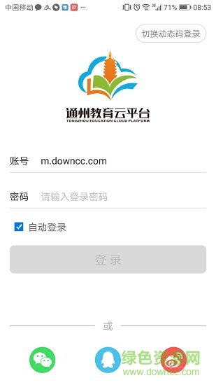 通州教育云app