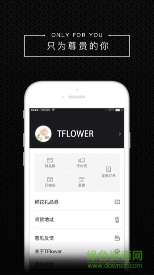 花旅tflower手機版