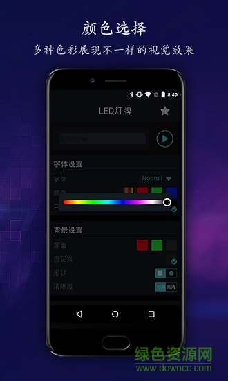 LED灯牌跑马灯 v3 安卓版3