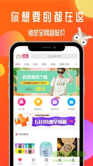 浩雀優(yōu)選app