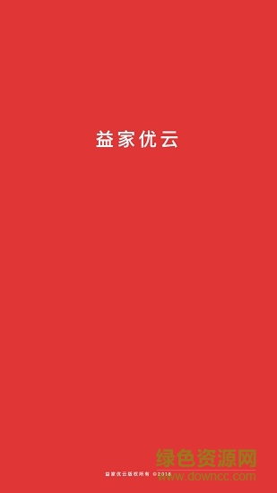 益家优云平台 v25.15 官方安卓版1