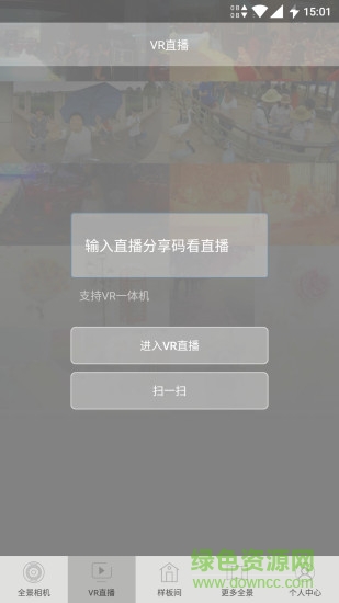 視維云(VR全景相機) v4.9.0 安卓版 1