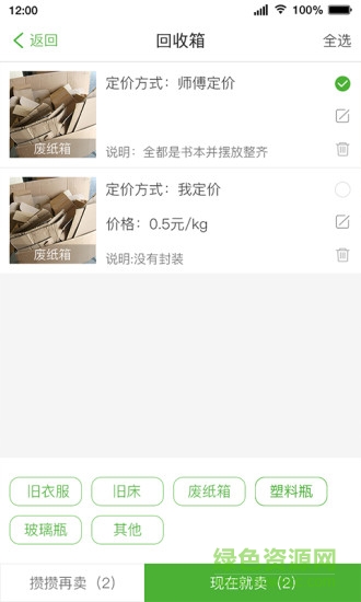 松鼠回收 v2.0 安卓版 1