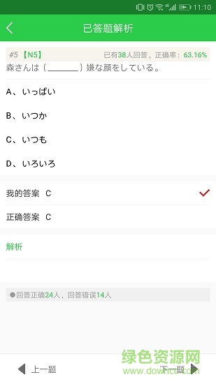 日语题库软件 v1.3 安卓版3