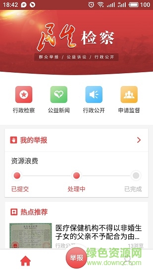 南召县民生检察 v1.0.4 安卓版2
