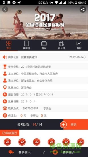 动宝足球安卓版app