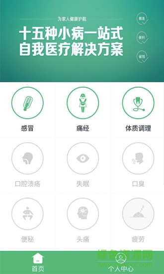 维他智能医生 v2.9.4 安卓版2