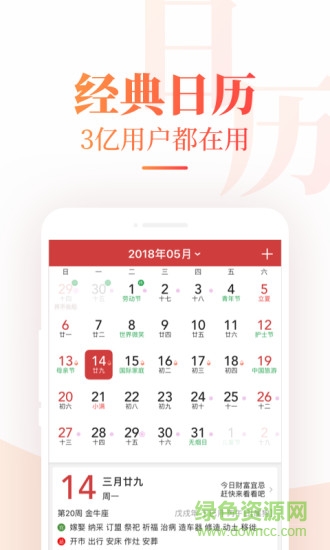 中华万年历经典版老版 v4.6.3 安卓版3