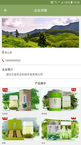 英山茶業(yè)智慧網(wǎng)1