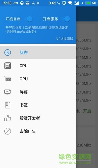 mtk超频高手 v2.5.4 安卓版3