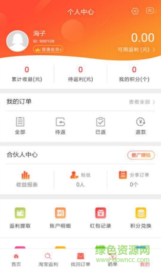 賺易購app