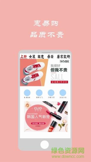 惠易購app