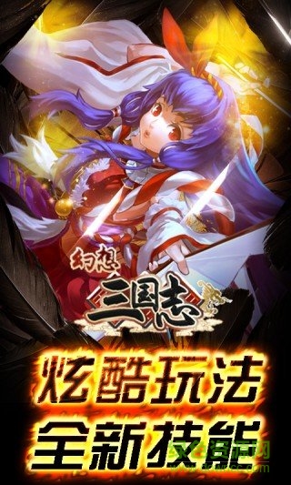 幻想三国志变态版手游 v1.0 安卓版1