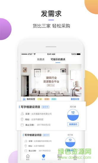 潞盈建材 v1.6.2 安卓版 1