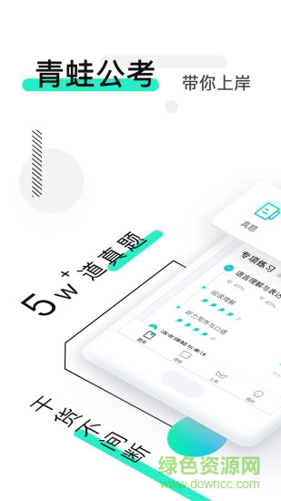 青蛙公考 v1.1.0 安卓版 1