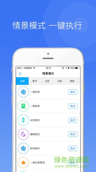 中一智能云平台 v2.8.5 安卓版3