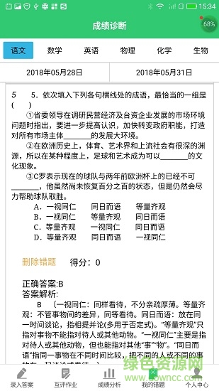 小鑫作业pc版 v3.0.2 官方最新版2