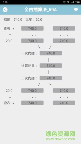 油品計量手機版app v1.01 安卓版 3