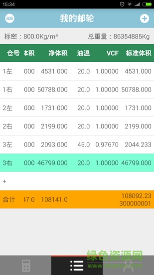 油品計量手機版app v1.01 安卓版 2