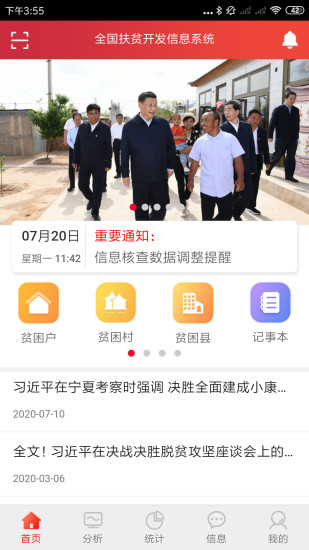 贵州省扶贫云建档立卡采集app v1.2.7 安卓版1